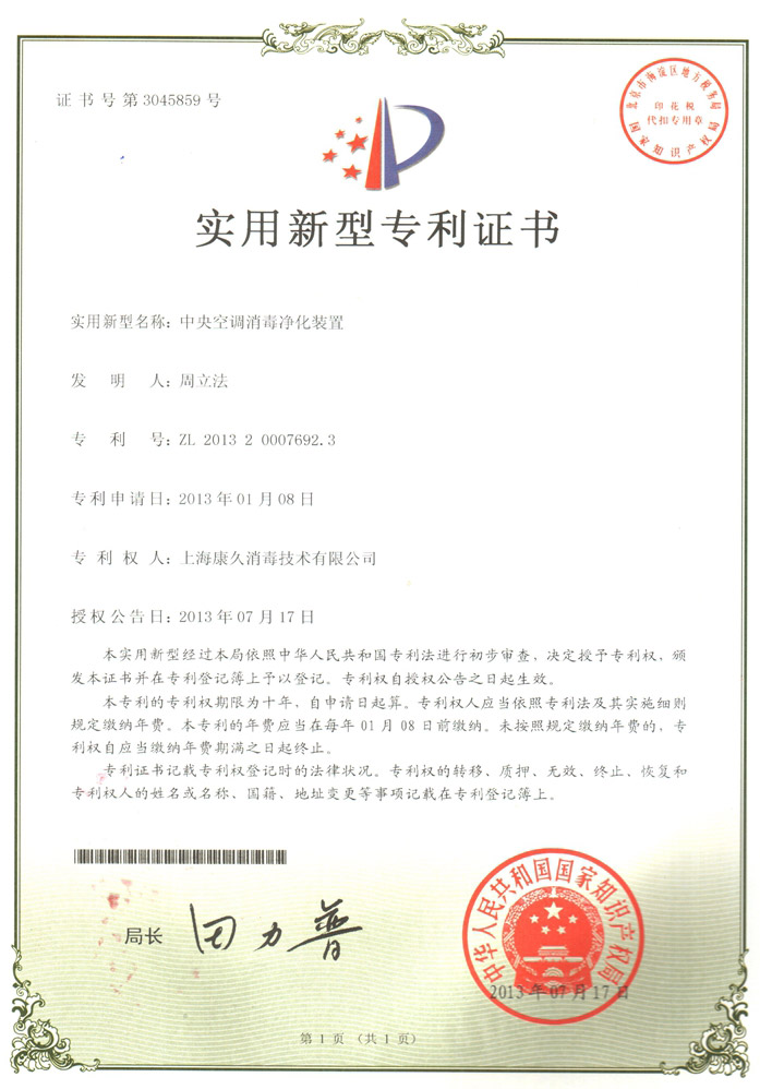 “河西康久专利证书1