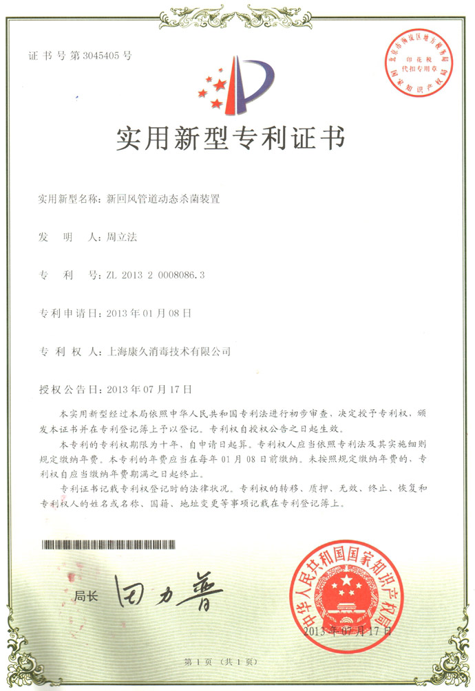“河西康久专利证书5