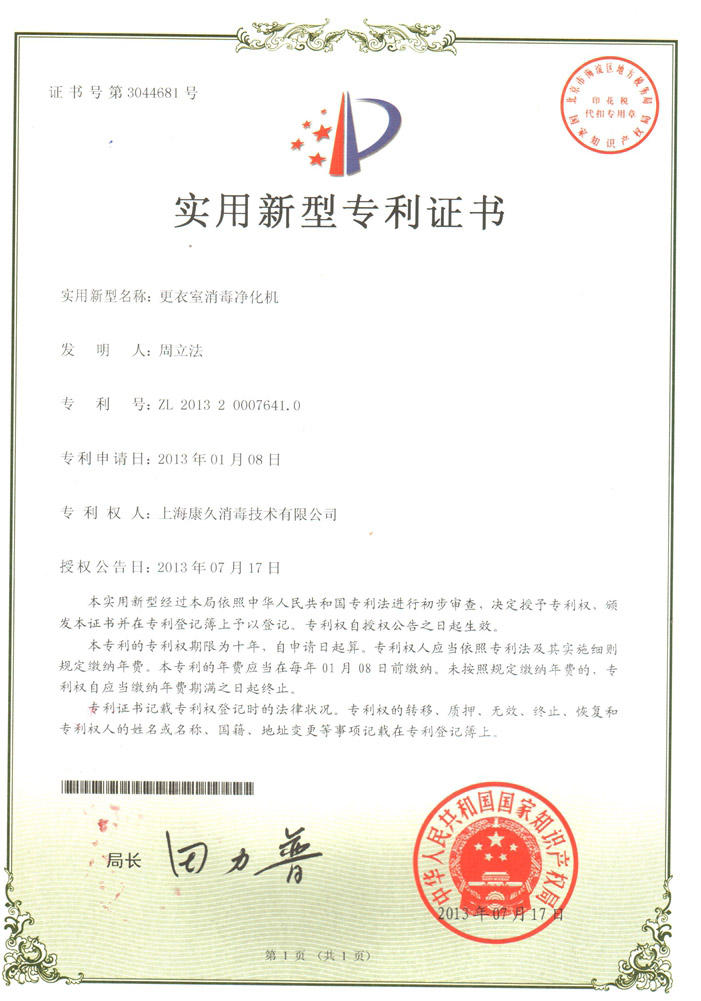 “河西康久专利证书3