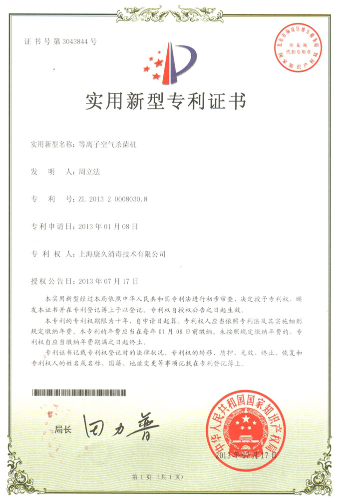 “河西康久专利证书6
